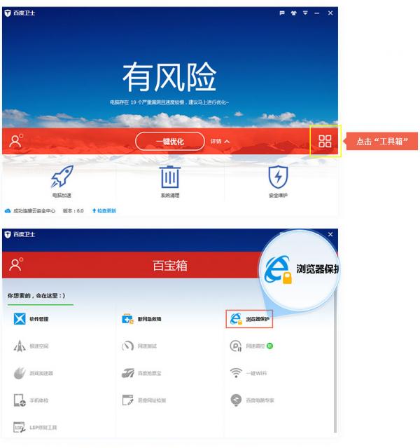 如何用百度衛(wèi)士修改默認(rèn)瀏覽器 三聯(lián)