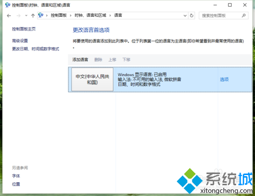 Windows10系統(tǒng)下將QQ拼音輸入法設(shè)為默認輸入法的步驟4
