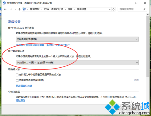 Windows10系統(tǒng)下將QQ拼音輸入法設(shè)為默認輸入法的步驟6
