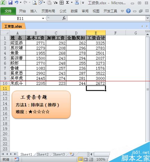excel如何制作工資條？