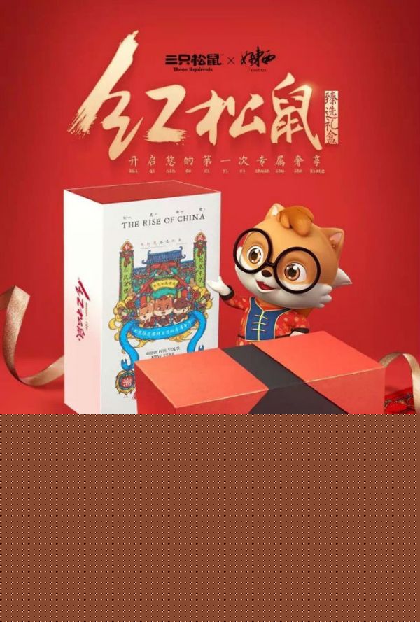三只松鼠