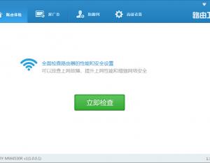 路由器被黑？被篡改？路由衛(wèi)士一鍵搞定