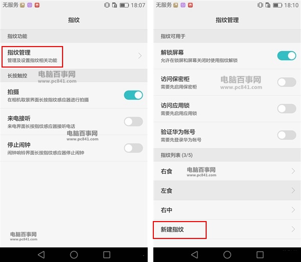 華為Mate 8指紋識別怎么設(shè)置 華為Mate 8指紋識別設(shè)置教程