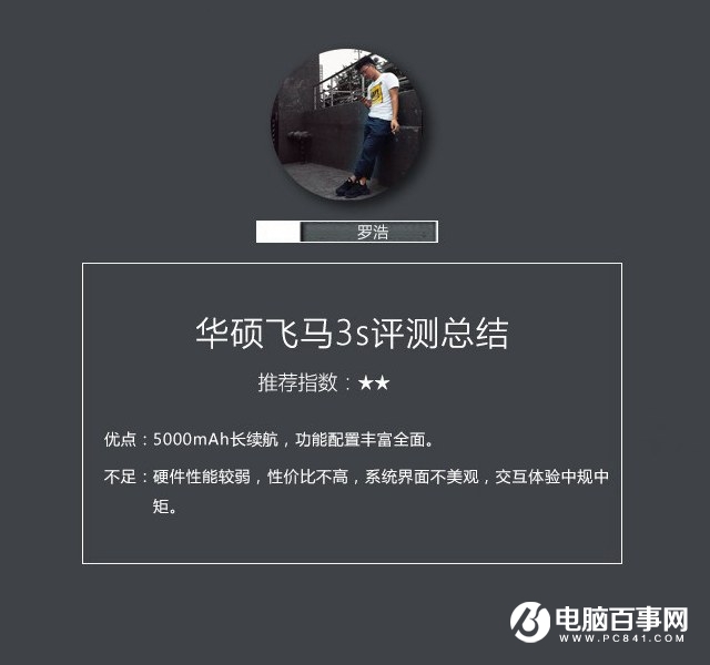 華碩飛馬3s值得買嗎？華碩飛馬3S詳細(xì)評測