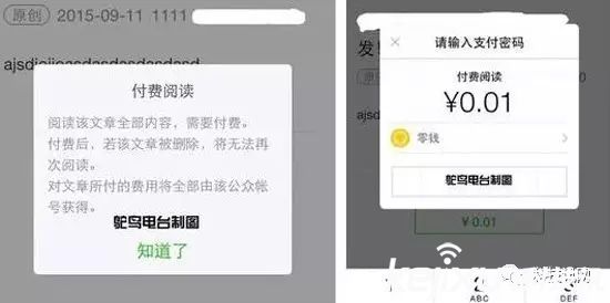 微信公眾號(hào)也要付費(fèi)閱讀了 你會(huì)買單嗎?