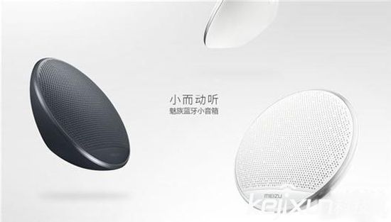 魅族推出藍(lán)牙小音箱 兼具美觀與便攜性設(shè)計(jì)