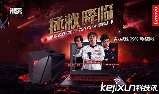 聯(lián)想拯救者R720游戲本發(fā)售 桌面級水準
