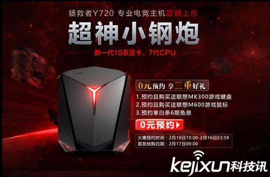 聯(lián)想拯救者R720游戲本發(fā)售 桌面級水準