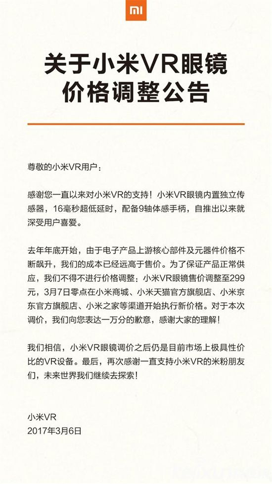 小米VR眼鏡價(jià)格上漲50% 你能接受嗎？