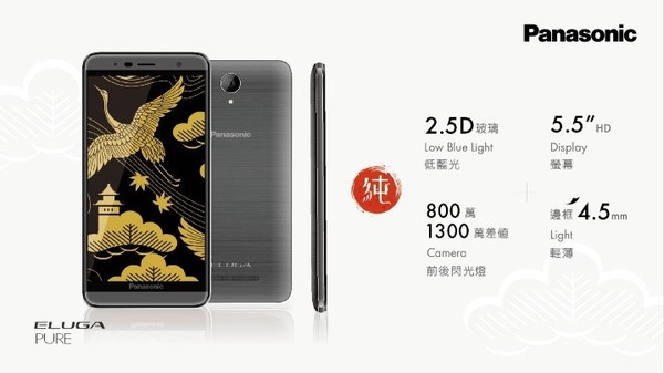 松下ELUGA PURE發(fā)布：5.5英寸/入門機
