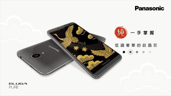 松下ELUGA PURE發(fā)布