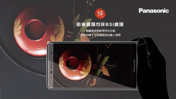 松下ELUGA PURE發(fā)布