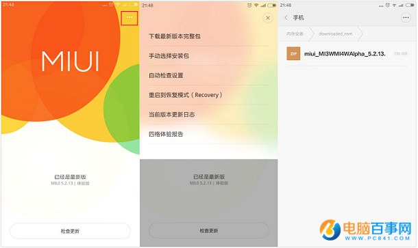 MIUI 7.1怎么升級 史上最全的MIUI 7.1刷機(jī)升級教程
