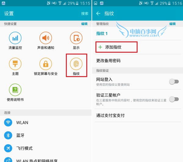 三星A5指紋怎么設(shè)置? 三星A5 2016版指紋識(shí)別設(shè)置教程