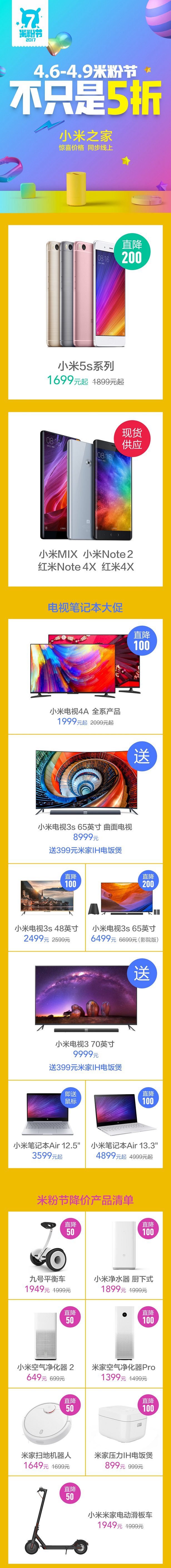 米粉節(jié)要來(lái)了 小米5s與Plus宣布降價(jià)200元