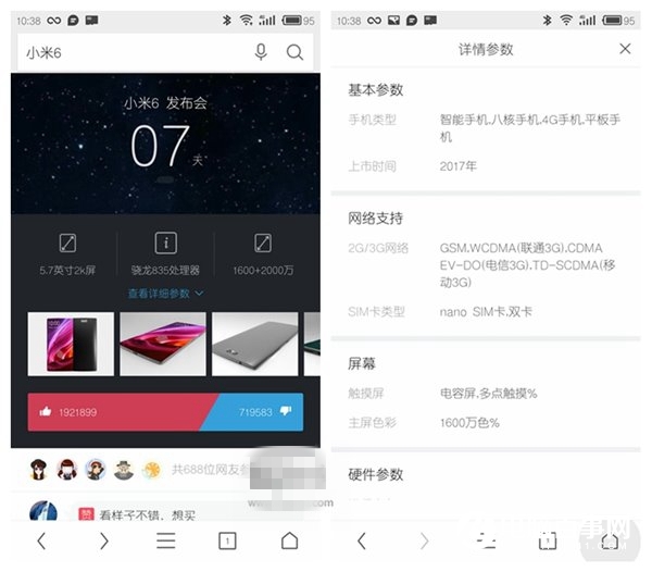小米6意外現(xiàn)身UC：5.7英寸2K屏+驍龍835（已辟謠）