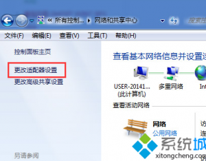 win7電腦多重網(wǎng)絡(luò)怎么辦