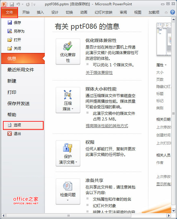 PPT2010中如何增加撤銷次數(shù)