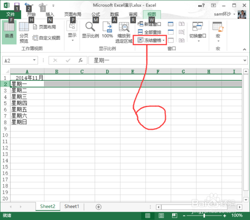 Execl：[12]Execl2013怎么樣凍結(jié)窗口？