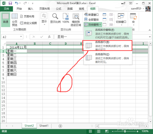 Execl：[12]Execl2013怎么樣凍結(jié)窗口？