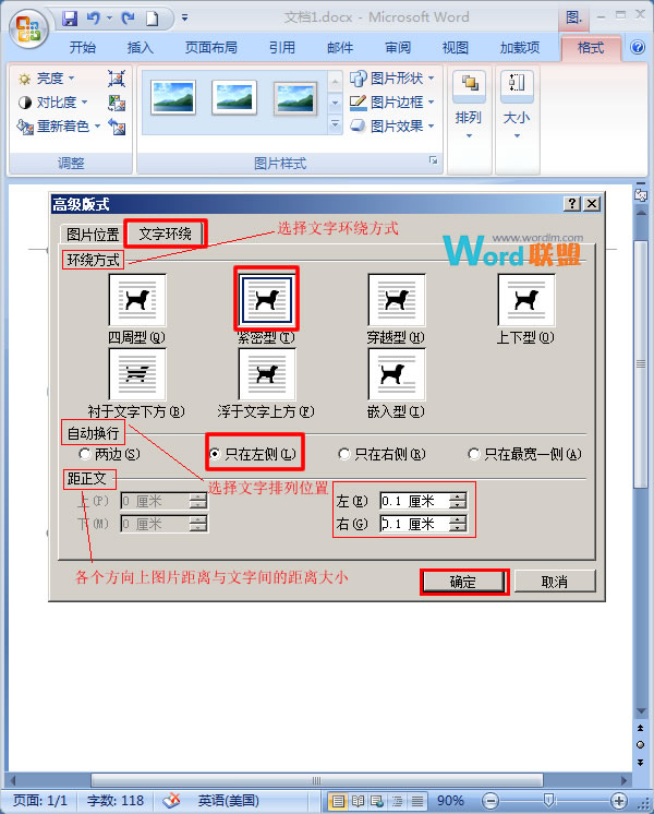 設(shè)置文字環(huán)繞方式