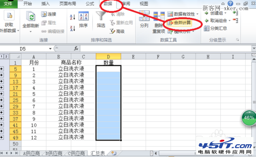 2010Excel技巧大全:Excel多個(gè)工作表匯總