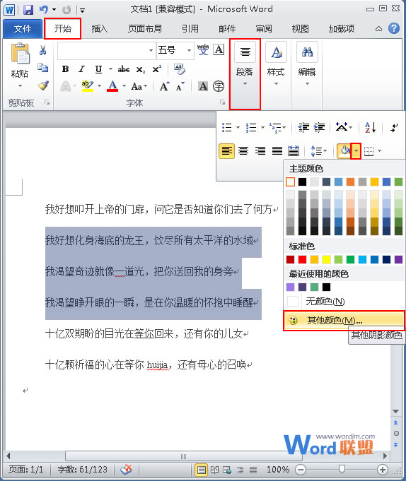Word2010中對所選文字的底紋進(jìn)行自定義上色