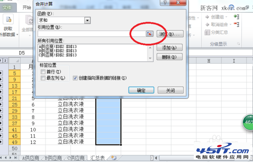 2010Excel技巧大全:Excel多個(gè)工作表匯總