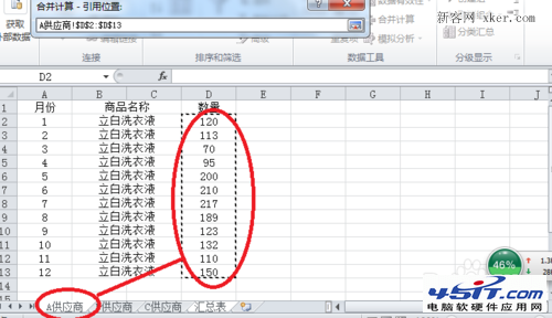 2010Excel技巧大全:Excel多個(gè)工作表匯總