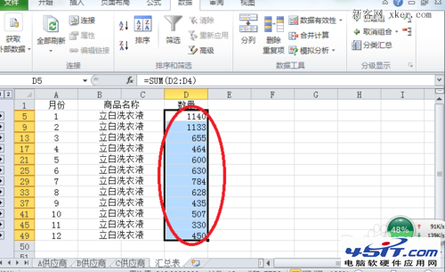 2010Excel技巧大全:Excel多個(gè)工作表匯總