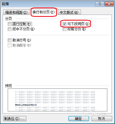 Word中怎樣防止標(biāo)題顯示在頁末