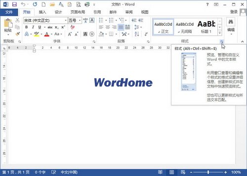 怎樣在Word2013中新建樣式