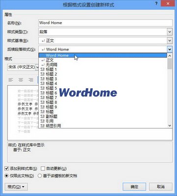 選擇后續(xù)段落樣式