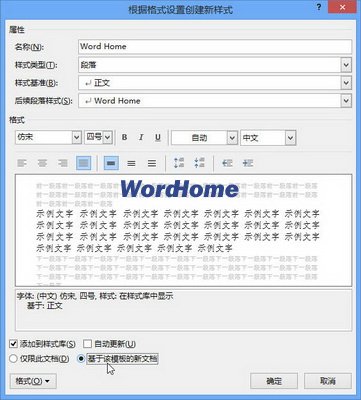 設(shè)置段落格式和字符格式