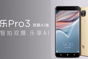 樂Pro3雙攝AI版正式發(fā)布 售價(jià)1799元起