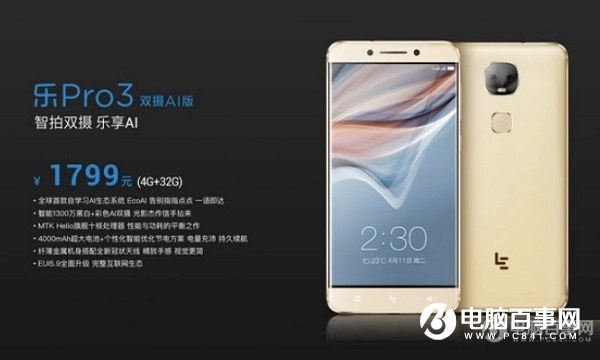 樂Pro3雙攝AI版正式發(fā)布 售價(jià)1799元起