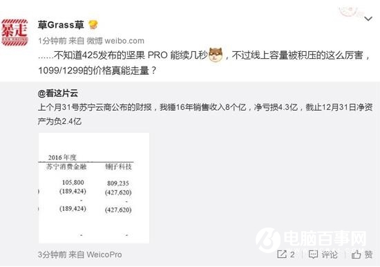 美的讓人眩暈！錘子T3/堅果Pro或4月25日發(fā)布