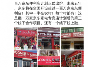 京東試水便利店 放言五年內(nèi)要開(kāi)一百萬(wàn)家