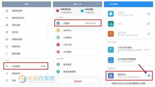 小米6查找手機在哪 小米6防丟找回設(shè)置方法