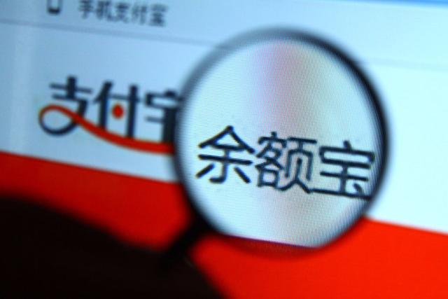 余額寶資產(chǎn)規(guī)模突破萬億元 網(wǎng)友：有錢人都不用工作了！