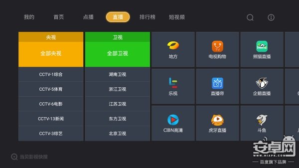 華為盒子看直播裝軟件，這么多功能竟然沒(méi)發(fā)現(xiàn)？