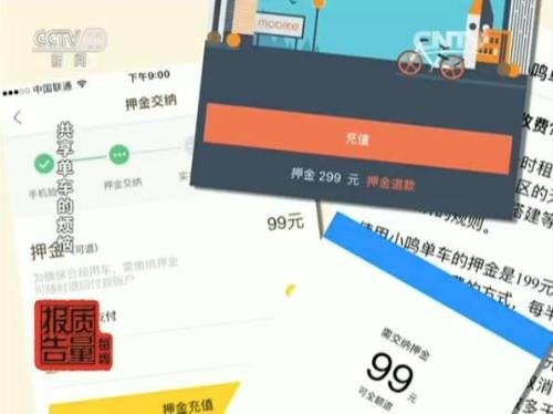 余額不退客服電話(huà)無(wú)人接：共享單車(chē)成投訴新熱點(diǎn)