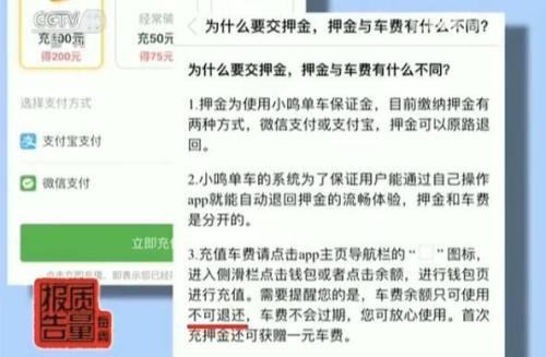 余額不退客服電話(huà)無(wú)人接：共享單車(chē)成投訴新熱點(diǎn)