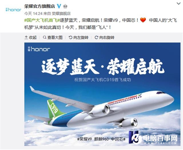 C919首飞成功 小米华为和魅族纷纷蹭热度！