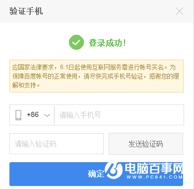 百度全面啟動實(shí)名制！必須綁定手機(jī)