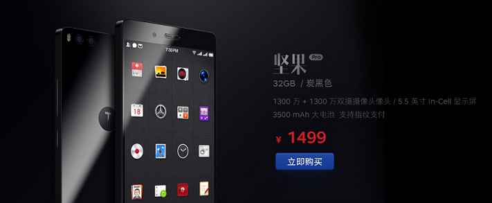 堅(jiān)果Pro正式發(fā)布：錘子首款雙攝手機(jī) 1499元起
