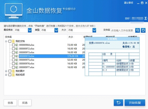 金山毒比特幣勒索病毒免疫工具 金山毒免費恢復(fù)文件教程g