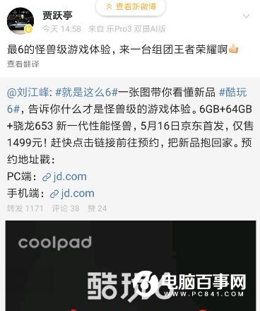賈躍亭尷尬了！酷派發(fā)布酷玩6并沒有EUI系統(tǒng)