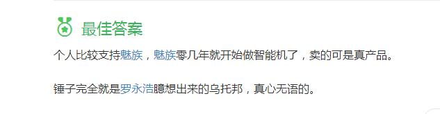 羅永浩放低了姿態(tài) 魅族和錘子誰(shuí)能走得更遠(yuǎn)？