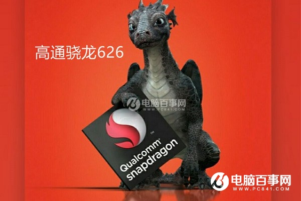 骁龙626手机有哪些 骁龙626手机有什么牌子？